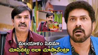 Mugguru Monagallu Streaming On Amazon Prime Video | మలయాళం సినిమా చూసినట్టు | Srinivas Reddy