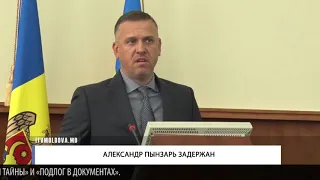 АЛЕКСАНДР ПЫНЗАРЬ ЗАДЕРЖАН