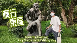 東區、信義區半日散步行程！向國父學習如何當一個都會潮男 | Taipei 臺北市