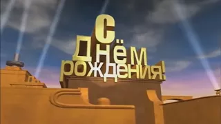 Дима,С Днем Рождения