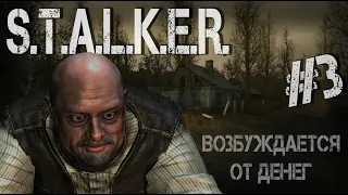 S.T.A.L.K.E.R.: Чистое Небо  - Родные пенаты - # 3 | Прохожу впервые |