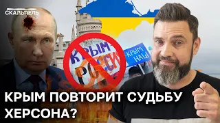 Крым вернется В УКРАИНУ до 2023-го? Контрнаступление на полуостров - ЭТО НЕ МИФ | Скальпель