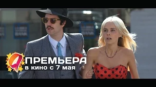Джентельмен грабитель (2015) HD трейлер | премьера 7 мая