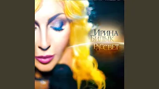 Не цілуй (feat. ТІК)