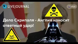 Скандал вокруг отравления Скрипаля. "Рука Кремля" или британская истерия?