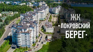 Жилой комплекс "Покровский берег"