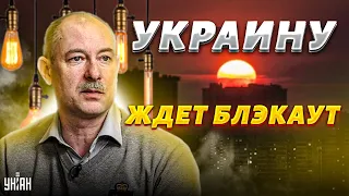 😱 Будет ад! Украину ждет новый блэкаут - Жданов