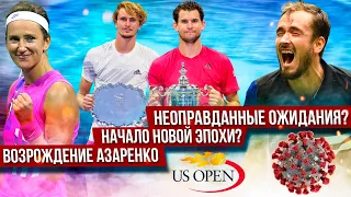 ИТОГИ US OPEN. ТИМ - новый чемпион, АЗАРЕНКО снова ТОП и чем нам запомнился 1-й ТБШ после карантина?