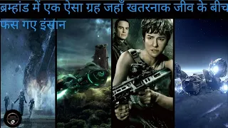 Prometheus 2 (2017) Film Explained in Hindi Plot/Review Science Fiction Story summarized हिन्दी