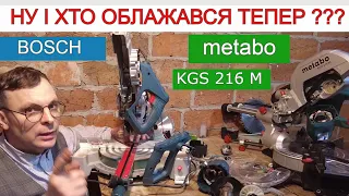 Дотошний 🤬 Metabo KGS 216 M | Bosch  GCM 800 SJ Торцювальна пила Яку Вибрати? Столярка