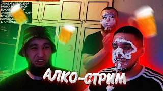 АЛКО-СТРИМ ВЛАДА ГАНТЕЛИ И МАКИ АШЕРА! ГАНТЕЛЯ ПОКАЗАЛ ЖОПУ!