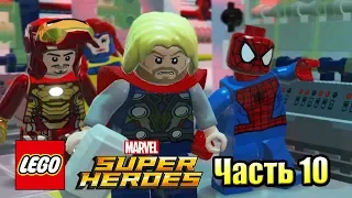 Lego Marvel Super Heroes #10 — Акулообразная Подлодка Щита {PC} прохождение часть 10