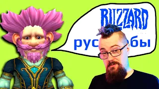 Чих про русофобию и убытки в Blizzard [мне тут скинули видос]