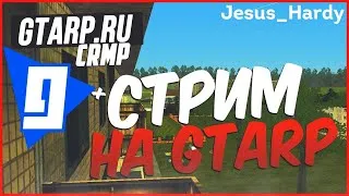 Играем в CRMP /// GTA-RP#2 СЕРВЕР.