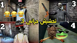 تحشيش جراني 🐸 #4 / وضعت المستوى هارد و ندمت 🌚💔