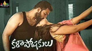 Kalaposhakulu Telugu Full Movie | Vishva Kartikeya, Deepa | New Full Length Movies @SriBalajiMovies
