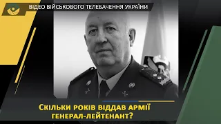 Пішов з життя генерал-лейтенант Микола Мальков