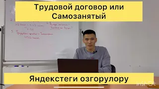 Таксопартардын Куну бутубу ?? Трудовой договор же Самозанятый??? Аренда эмне Болот???🚨🚨🚨