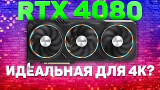 Тест RTX 4080 в 25 современных играх в QuadHD и 4К с RTX&DLSS ON/OFF