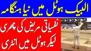 Albaik Fast Food Saudi Arabia || Albaik Chicken Broast Latest News Update From Riyadh City