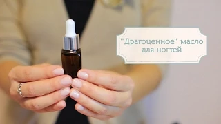 "Драгоценное" масло для ногтей [Шпильки | Женский журнал]