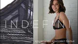 Нежнейшее кружево для самых страстных / Indefini / Autumn Collection 2022