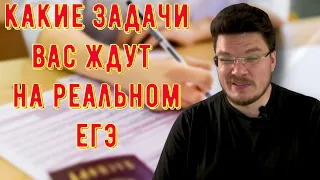 ✓ Какие задачи вас ждут на реальном ЕГЭ-2023 | Математика. Профильный уровень | Борис Трушин