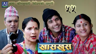 Nepali comedy Khas Khus 55 Niru Khadka , Yaman Shrestha , Sita Devi Timalsena , battare ||