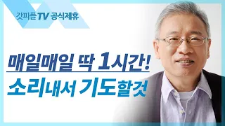 조정민 목사 설교 | 거짓 선지자의 역할 - 베이직교회 아침예배 : 갓피플TV [공식제휴]