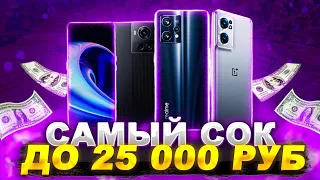 СБОРКА ЛУЧШИХ ИГРОВЫХ СМАРТФОНОВ ДО 25К РУБЛЕЙ ДЛЯ ПАБГ МОБАЙЛ | Лучшие смартфоны за 2023 год!