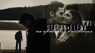 Stefan + Elena × на кровавых рассветах