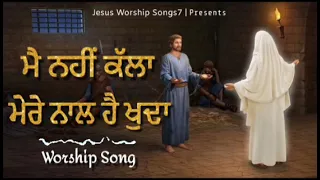 " Mai Nahi kalla " New Punjabi Masihi Song || Live Worship || jesus worship songs7 2021