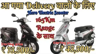 Hero Electric Scooter || Best Electric scooter for delivery boy 👹