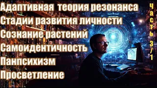 Подкаст об ИИ и не только. Лекс Фридман - Йошуа Бах. Часть 3/1