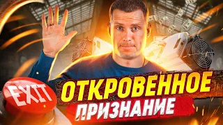 Я ВЫШЕЛ ИЗ МАЙНИНГА ❌ ДВАЖДЫ! Мои фатальные ошибки на $130k за 4 года | Майнинг 2021