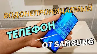 Что будет если уронить в воду телефон Samsung Galaxy S20, S22, S23. Водонепроницаемый смартфон