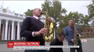 В Одесі на вулиці зіграв легендарний оркестр військово-повітряних сил США в Європі
