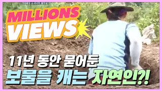 A Nature person who digs a treasure buried for 11 years! ['I'm living with nature' Ep.4]