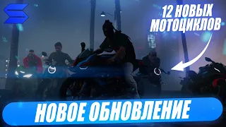 НОВОЕ МОТО ОБНОВЛЕНИЕ НА SMOTRA RAGE В GTA 5!НОВЫЙ МОТОСАЛОН + АКСЕССУАРЫ!ЦЕНЫ НА НОМЕРА И ГОНКИ!