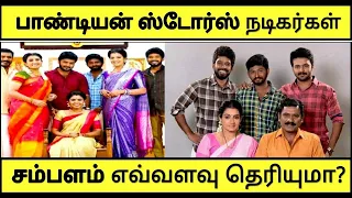 Pandian stores serial actors one day salary details | Serial colony