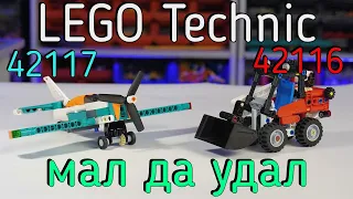 LEGO Technic 42116/42117 - Skid Steer Loader/Race Plane (обзор/review) 4K