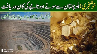 Good News! Gold and Copper Mines Discovered in the Rich Rocks of Balochistan