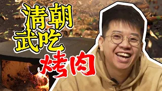 Is it a Chinese tradition to stand and eat barbecue?【Jinggai】ENG SUB