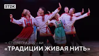 Студенческая весна СТДК —  [Аграрный институт]