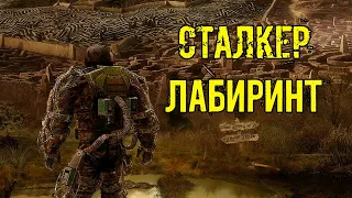 модификация сталкер ЛАБИРИНТ серия 2. Попутно пишу подсказки по моду !бот !бусти !рутуб