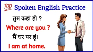 बिना माहौल के अंग्रेजी बोलना सीखें/English Speaking Practice/English Speaking Course|#spokenenglish