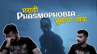 Phasmophobia Madhe शोध भुतांचा | Part 1