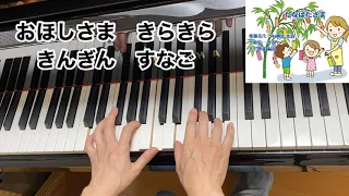 【童謡】たなばたさま（歌詞付き）／権藤花代　林 柳波 作詞・下総皖一 作曲・井上勝義 編曲／７月・七夕・行事／弾き歌い・ピアノ