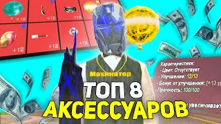 ТОП 8 ДОРОГИХ И ТОПОВЫХ АКСЕССУАРОВ на АРИЗОНА РП в ГТА САМП