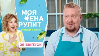 100 тысяч рублей за салат с арбузом, творогом и клубникой | Моя жена рулит | 2 сезон 29 выпуск